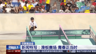 小孩姐滑出答案：奥运滑板赛场的松弛感来自青