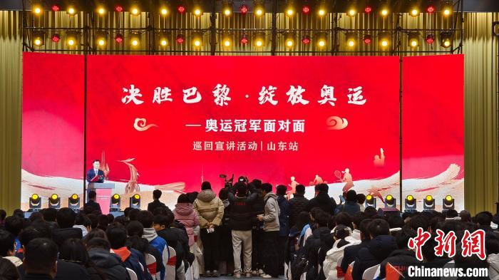 山东站正式开启：决胜巴黎·绽放奥运—奥运冠军