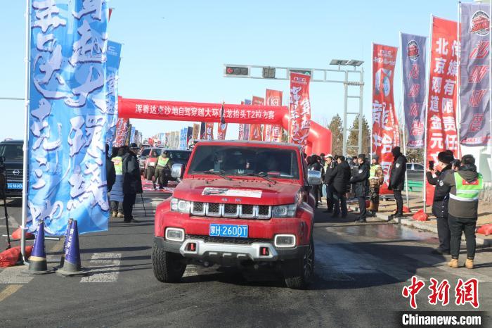 千辆越野车竞逐浑善达克沙地大环线汽车集结赛