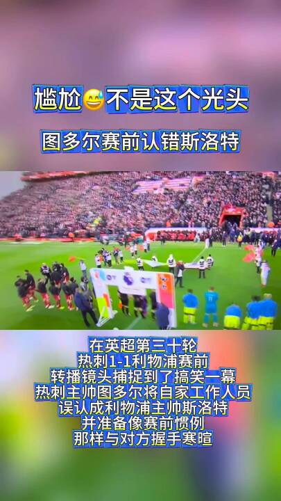 2026迈阿密赛尼奥尼绝技引爆全场，利物浦战术成