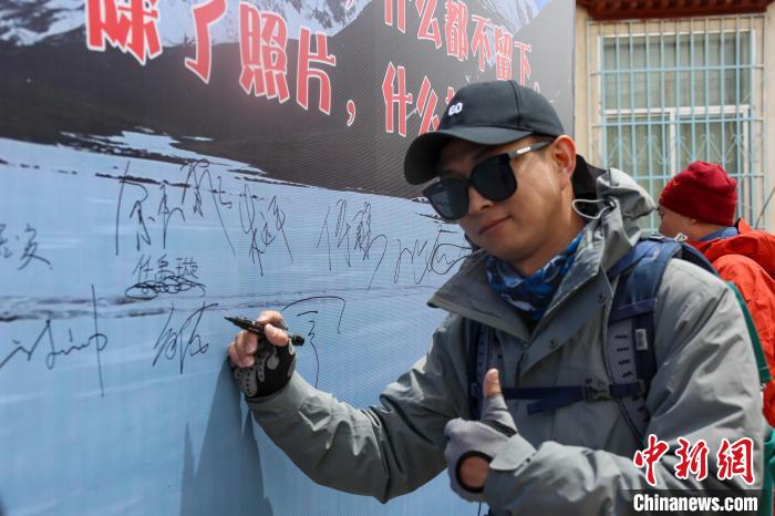 西藏洛堆峰滑雪登山交流大会启动 环保承诺践行